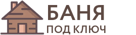 Бани под ключ в Иваново